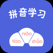 拼音學(xué)習助手